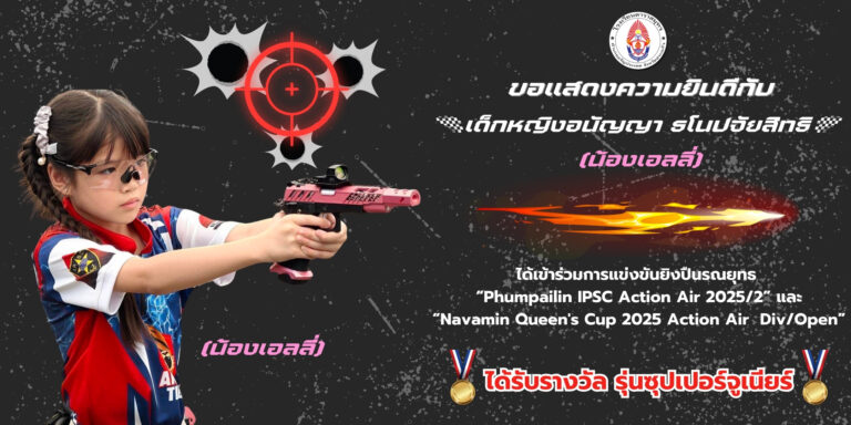 ขอแสดงความยินดีกับเด็กหญิงอนัญญา ธโนปจัยสิทธิ